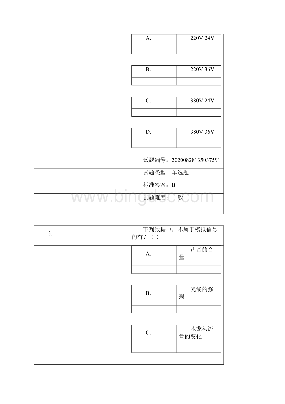 全国青少年机器人等级考试机器人三级9.docx_第2页