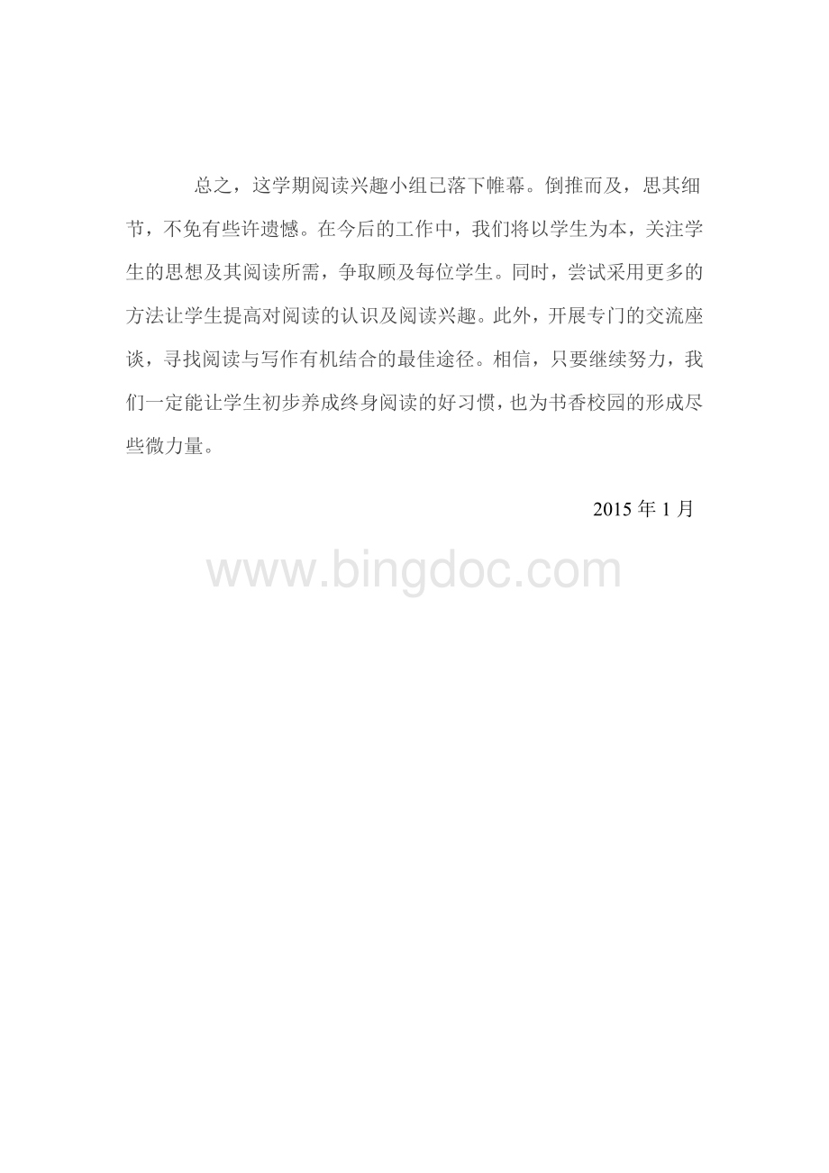 阅读兴趣小组活动总结文档格式.doc_第3页