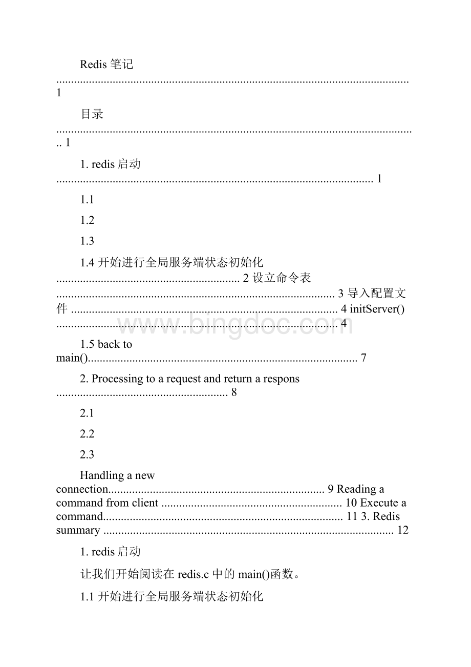 参考文档redis底层实现原理word范文模板 10页.docx_第2页