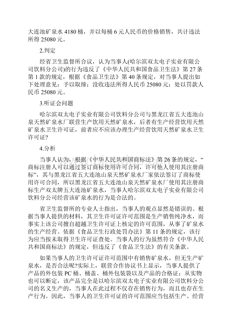 知法守法与法同行班会教案范例Word下载.docx_第2页