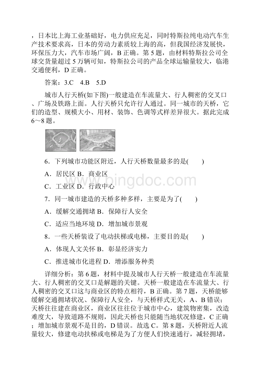 版高考地理大二轮专题复习新方略通用版专练考前适应性检测一Word格式文档下载.docx_第3页