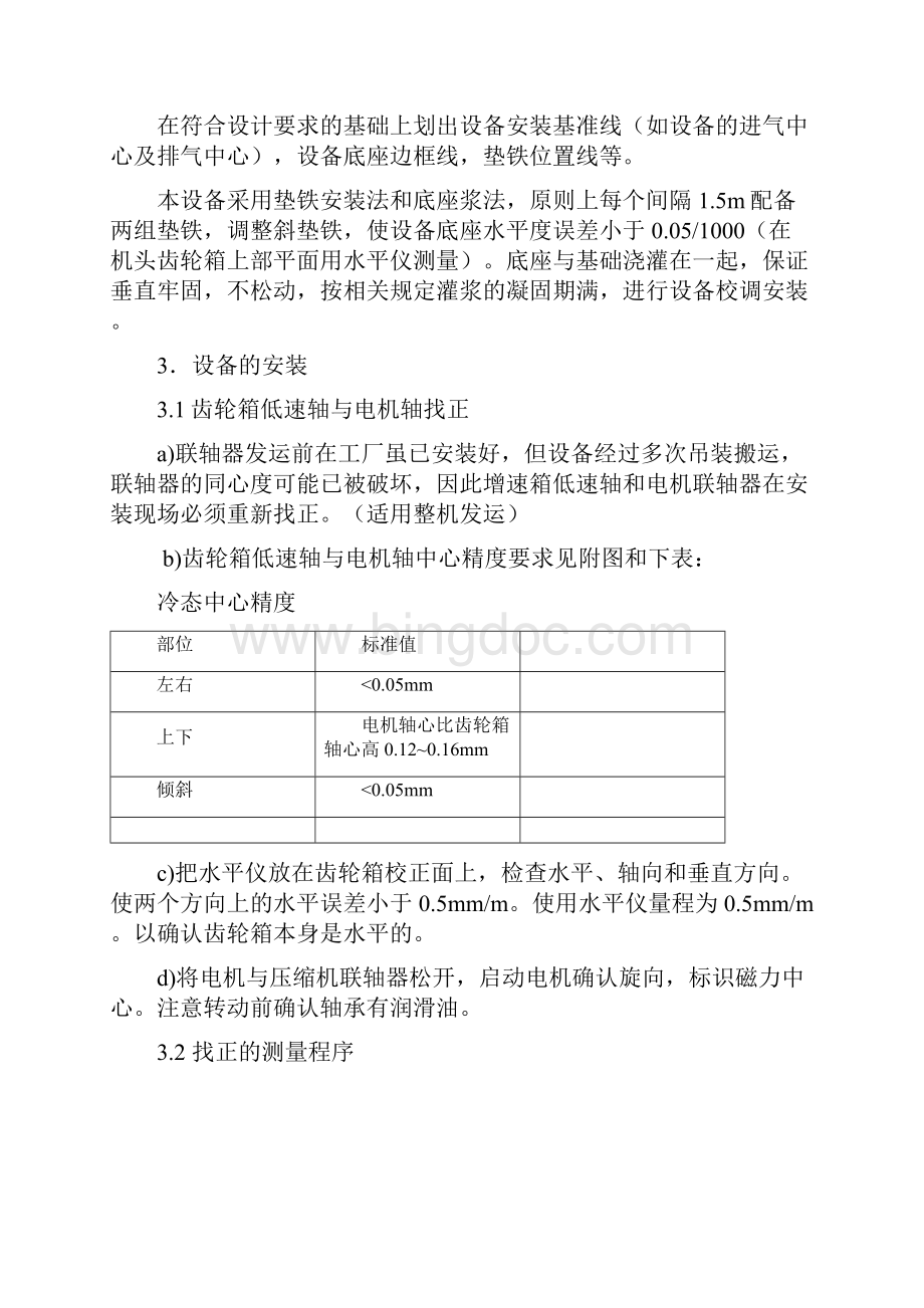 空压机安装要求.docx_第2页