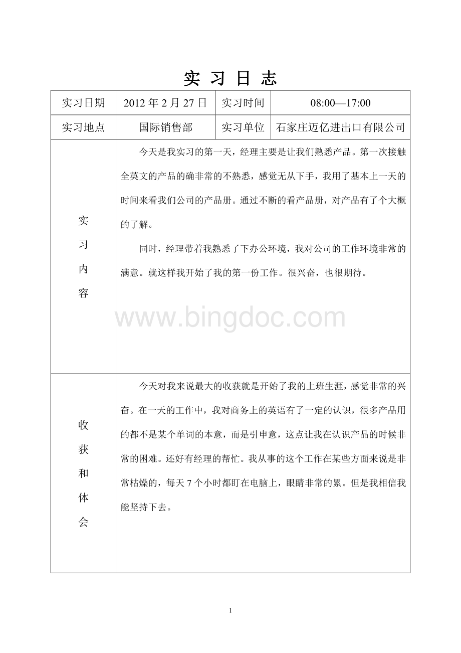 外贸业务员实习日志.doc_第2页