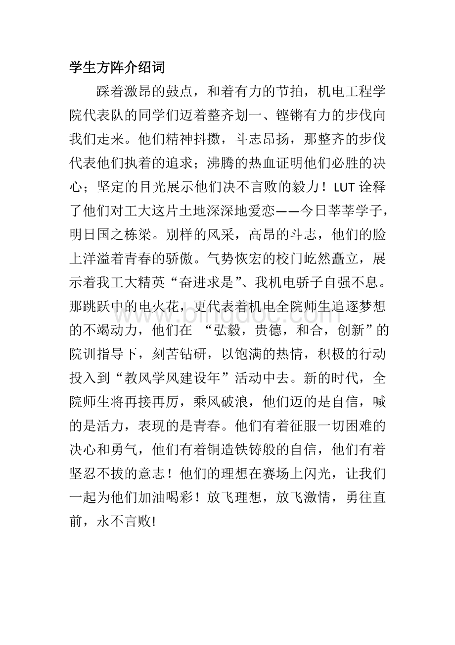 方阵解说词Word文件下载.doc