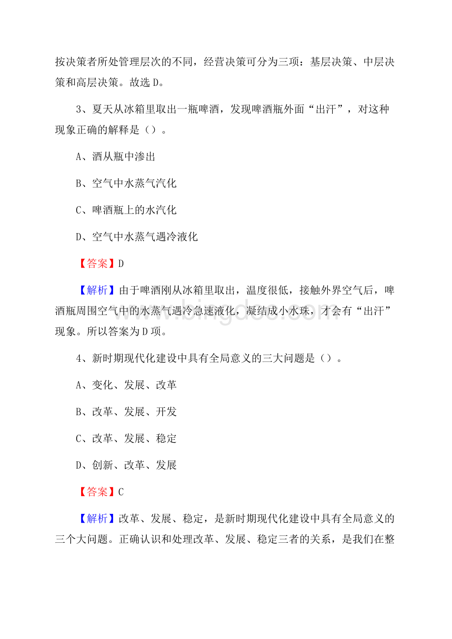 中阳县便民服务中心招聘考试及答案Word下载.docx_第2页