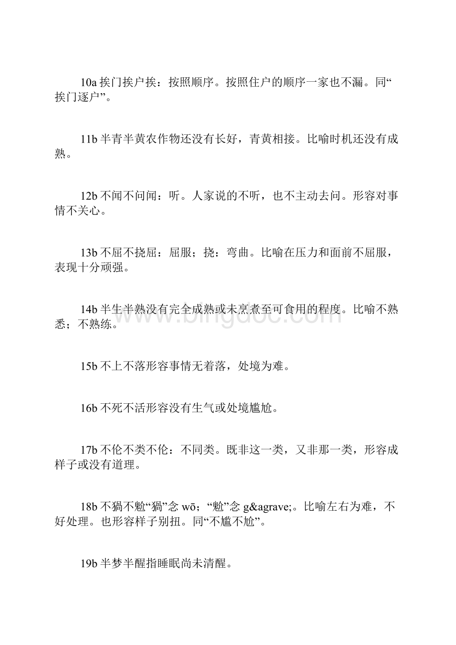 ABAC式成语Word文档格式.docx_第2页