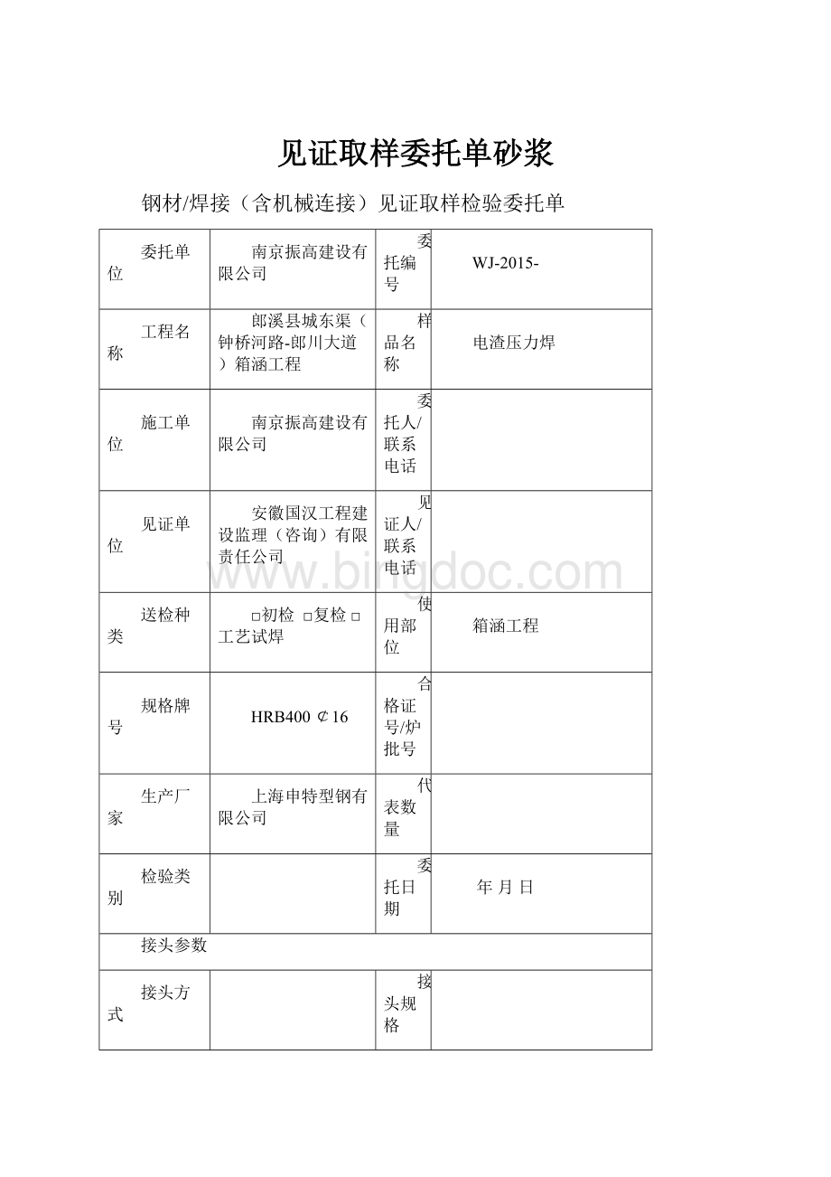 见证取样委托单砂浆文档格式.docx_第1页