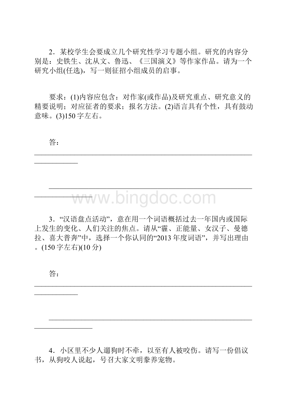 微写作专题训练Word格式文档下载.docx_第3页