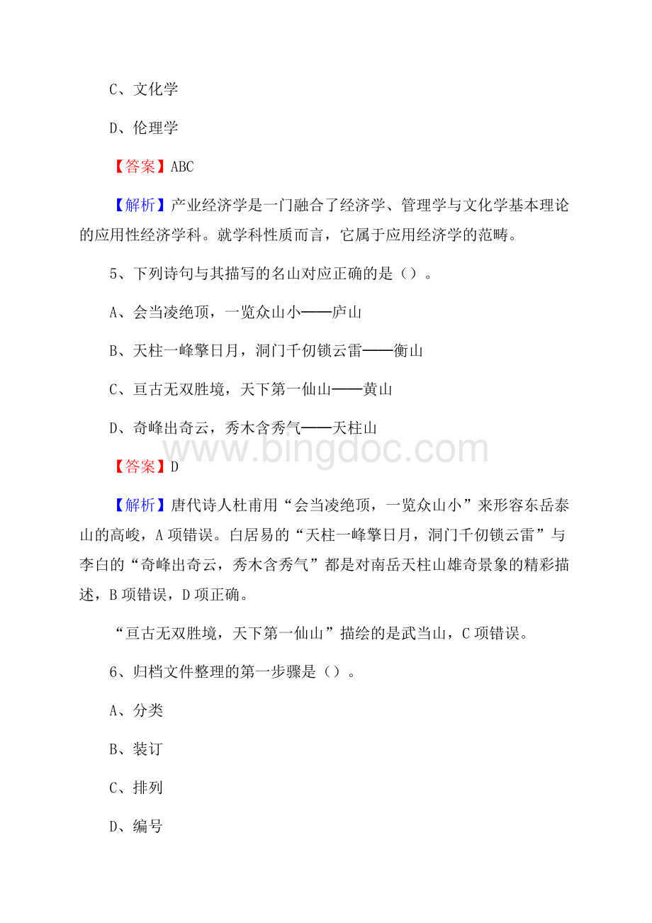 河南省周口市太康县农业银行考试真题及答案Word下载.docx_第3页