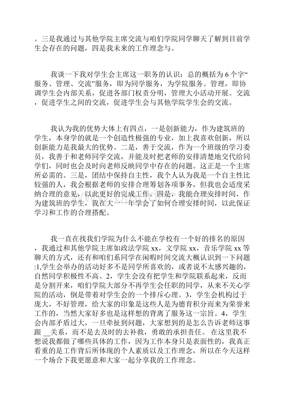 学生会主席竞聘演讲稿三篇.docx_第3页