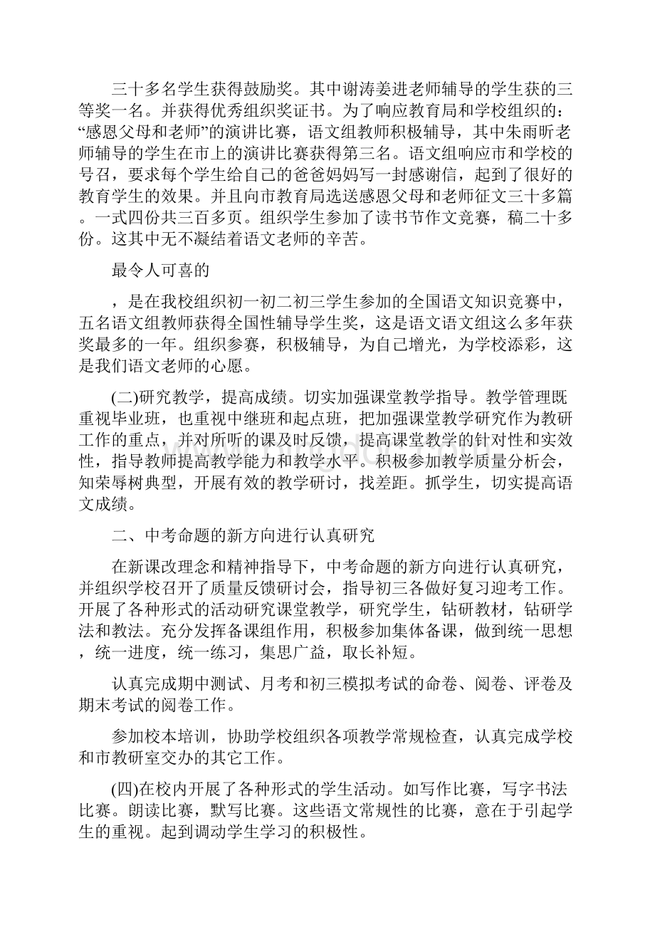 语文教师专业技术工作总结范文.docx_第2页