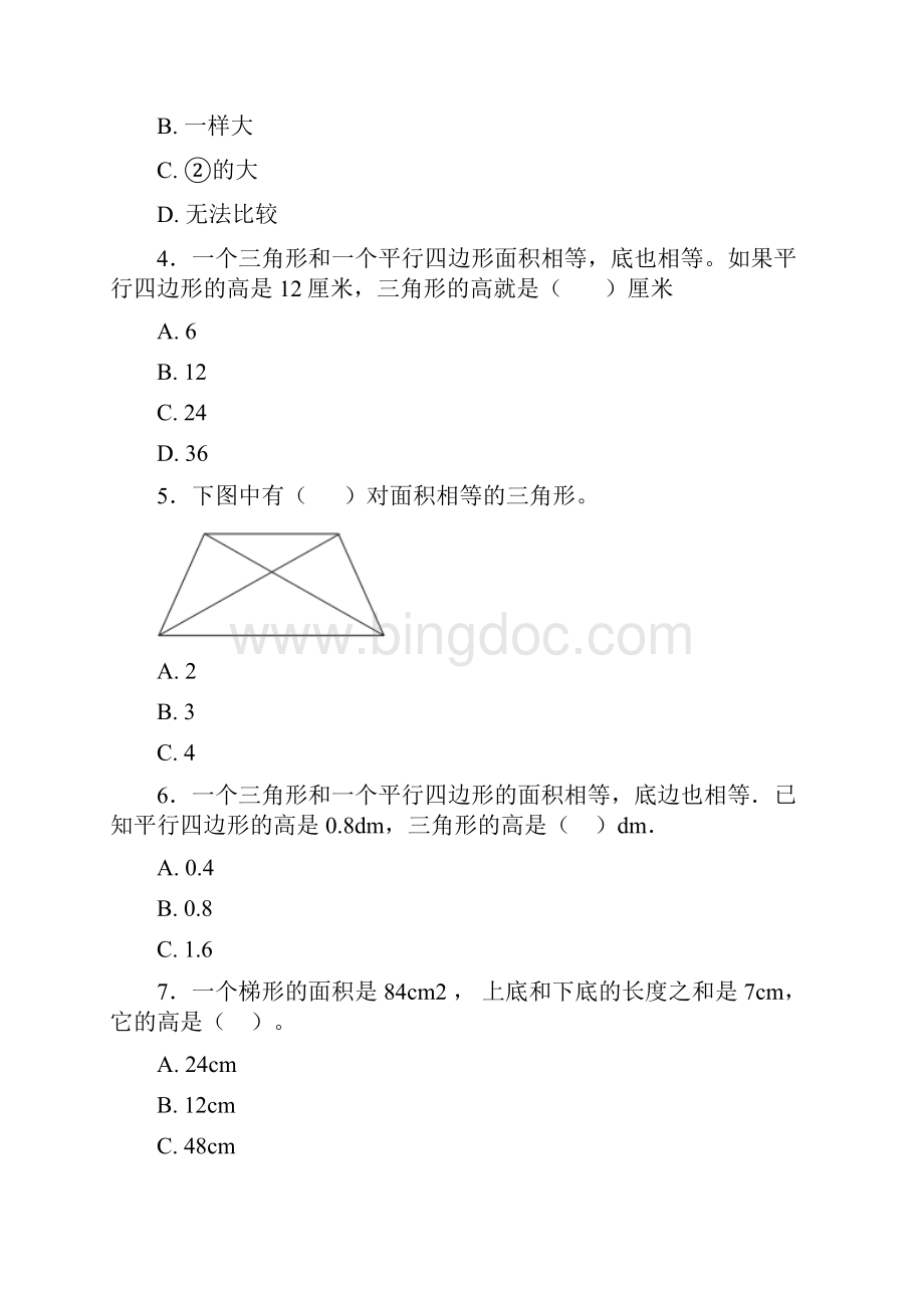 小学数学最新人教版五年级上册第六单元多边形的面积测试含答案解析.docx_第2页