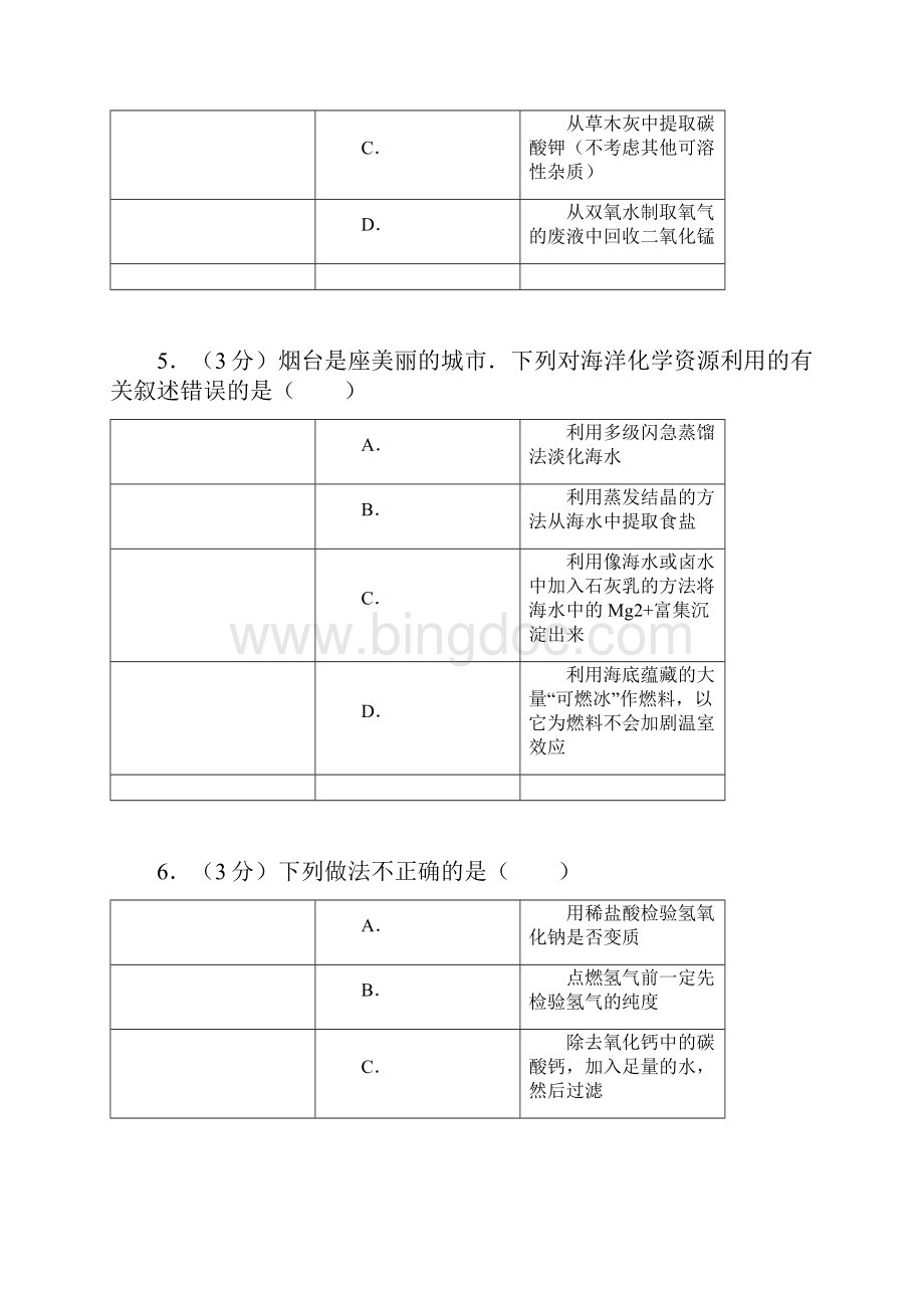 中考化学专题复习混合物分离与提纯.docx_第3页