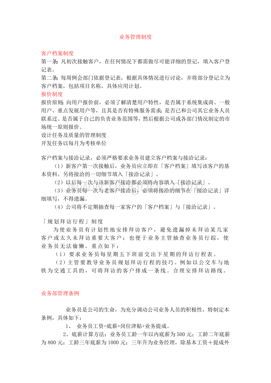 公司业务管理制度.doc_第1页