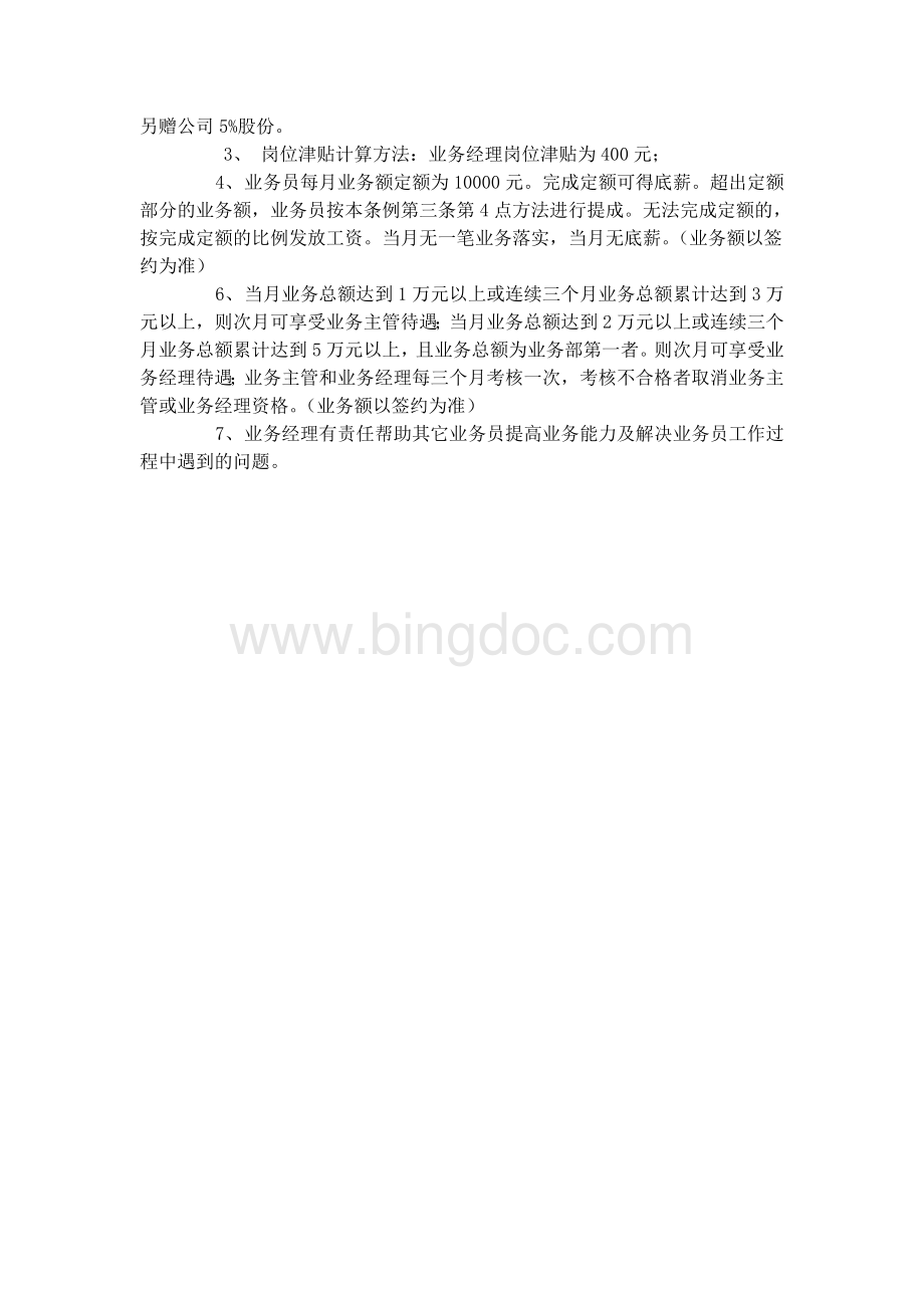 公司业务管理制度.doc_第2页