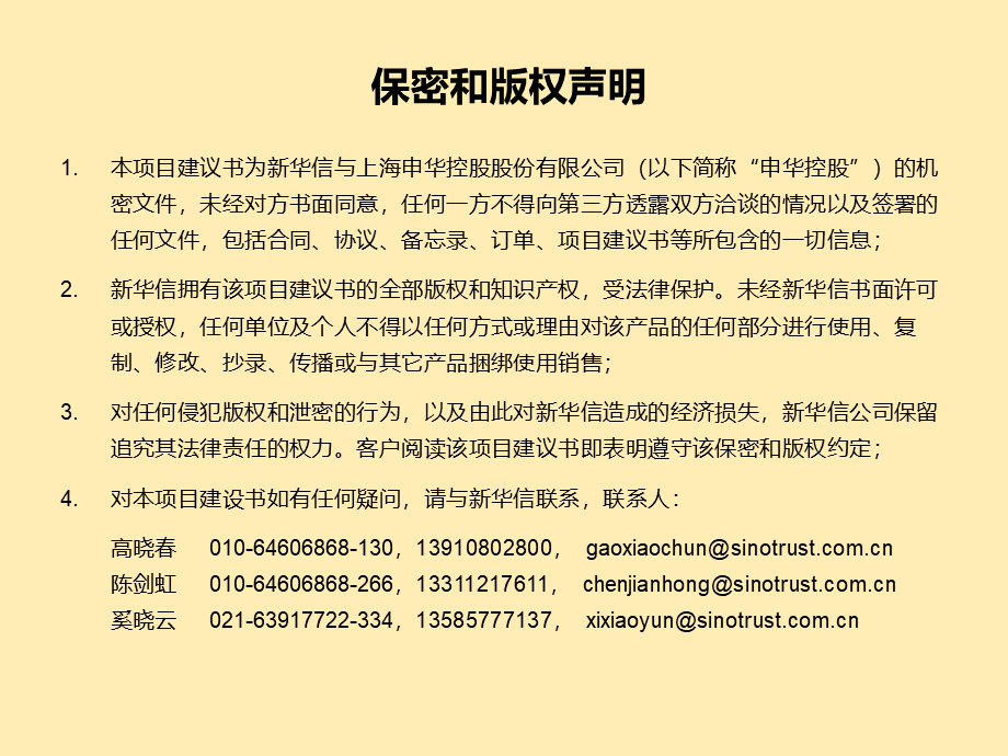 上海申华控股股份有限公司管理体系提升咨询项目建议书-新华信.ppt_第2页