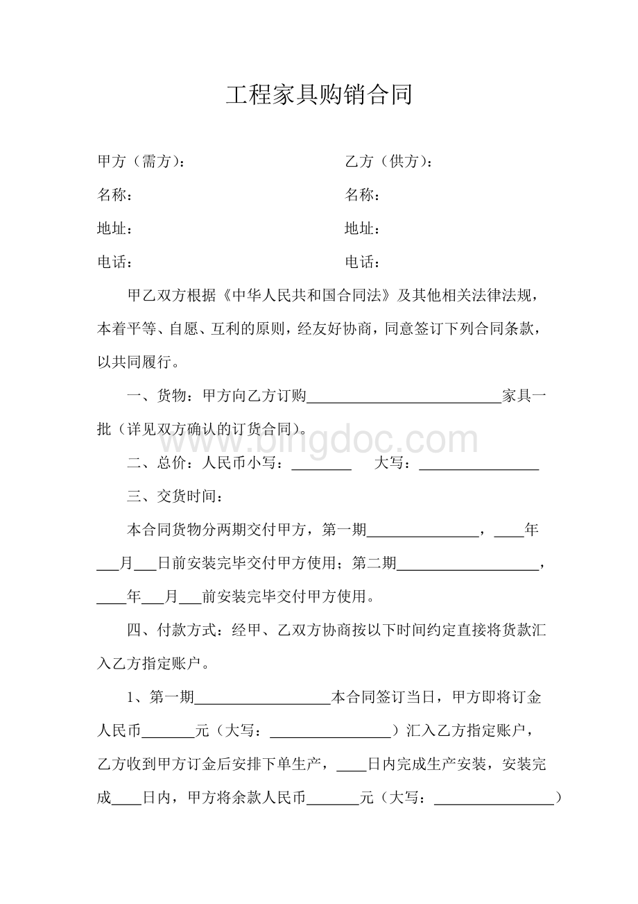 工程家具购销合同Word文件下载.doc_第1页