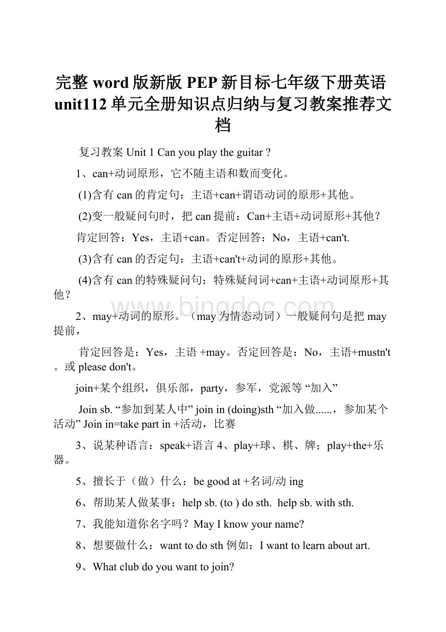 完整word版新版PEP新目标七年级下册英语unit112单元全册知识点归纳与复习教案推荐文档Word文件下载.docx_第1页