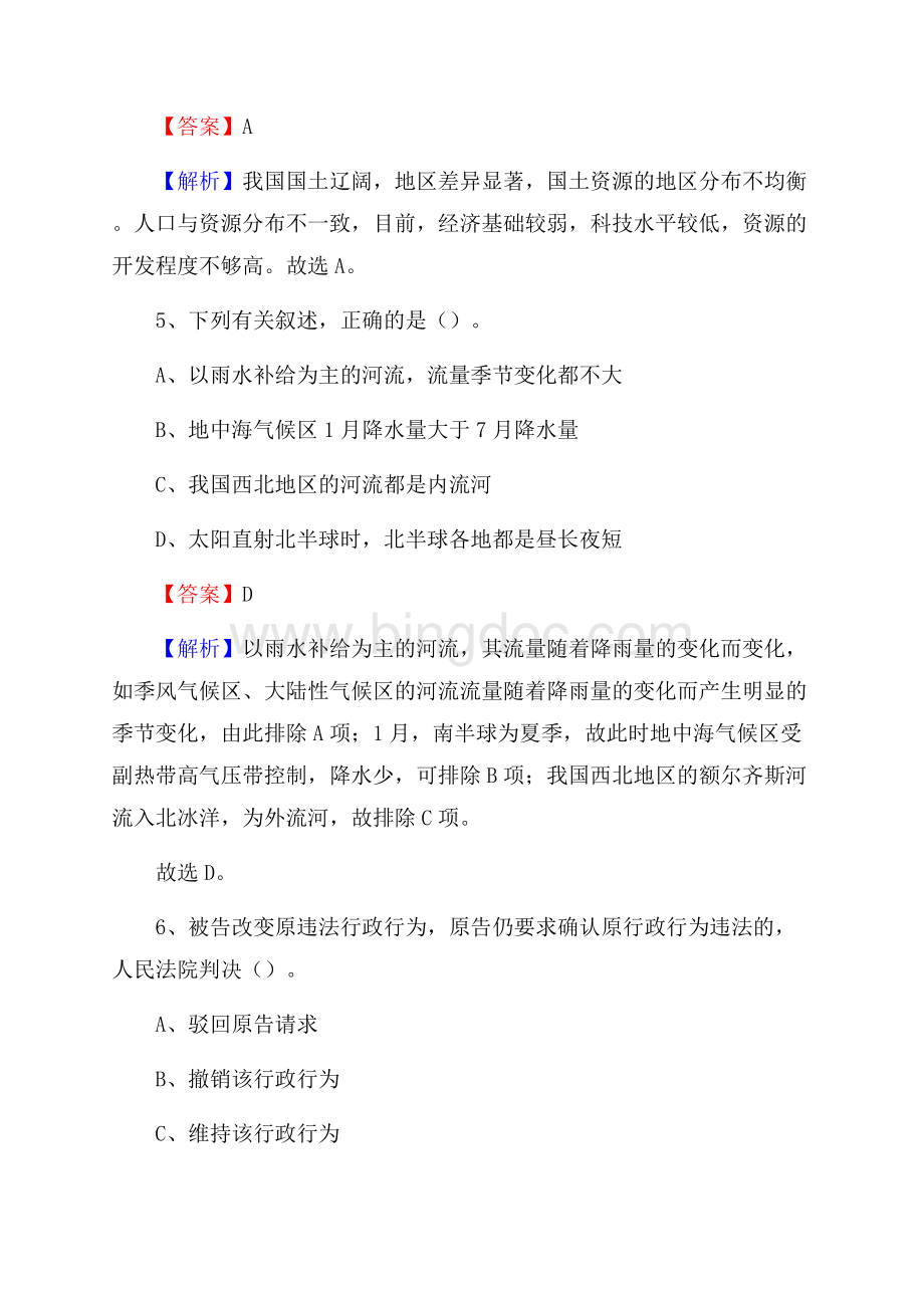 山西省太原市杏花岭区上半年招聘编制外人员试题及答案Word下载.docx_第3页