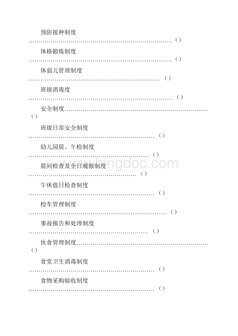 金苹果幼儿园管理手册.docx_第3页