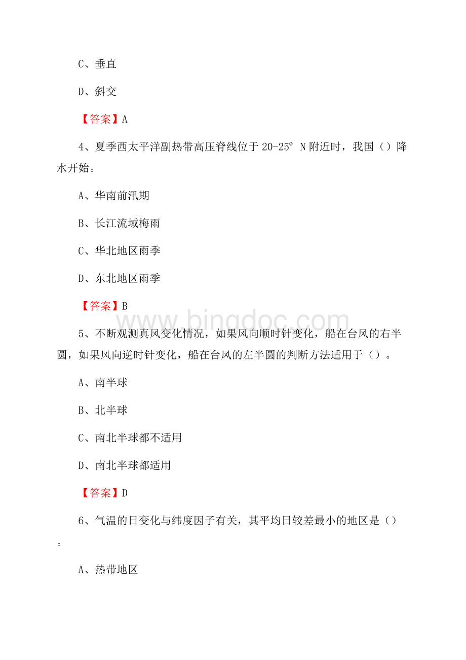 江苏省盐城市射阳县上半年气象部门《专业基础知识》.docx_第2页