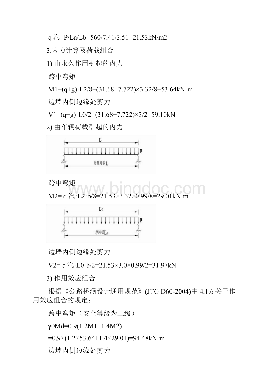 涵洞内力计算范例.docx_第3页