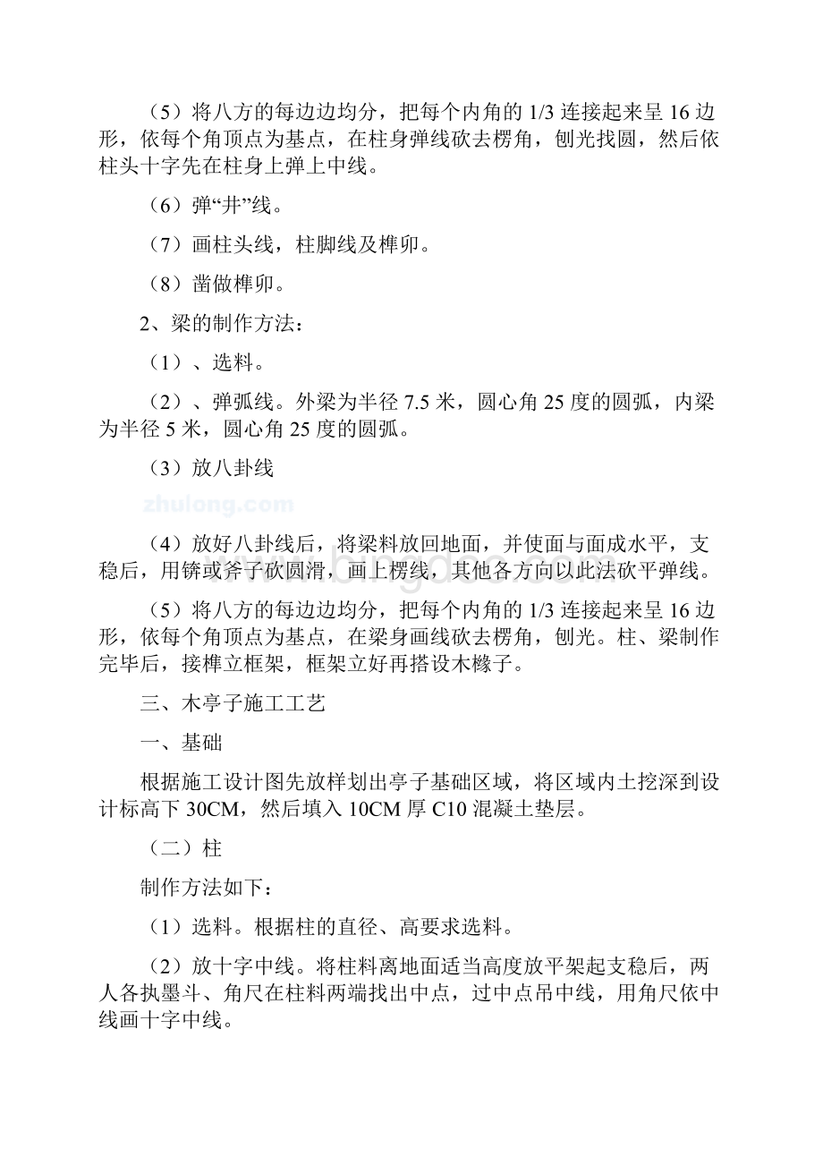 八里桥廉租房技术标部分Word格式文档下载.docx_第3页