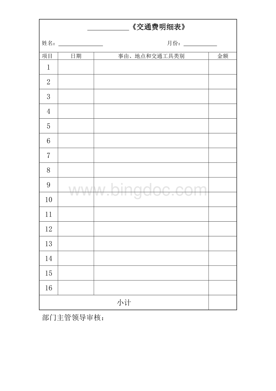 行政常用表格.doc_第3页