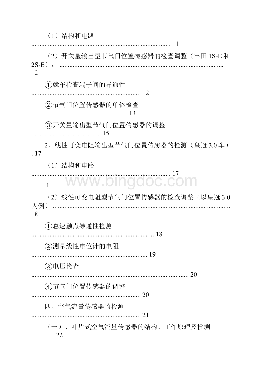 汽车传感器检测大全Word格式文档下载.docx_第2页