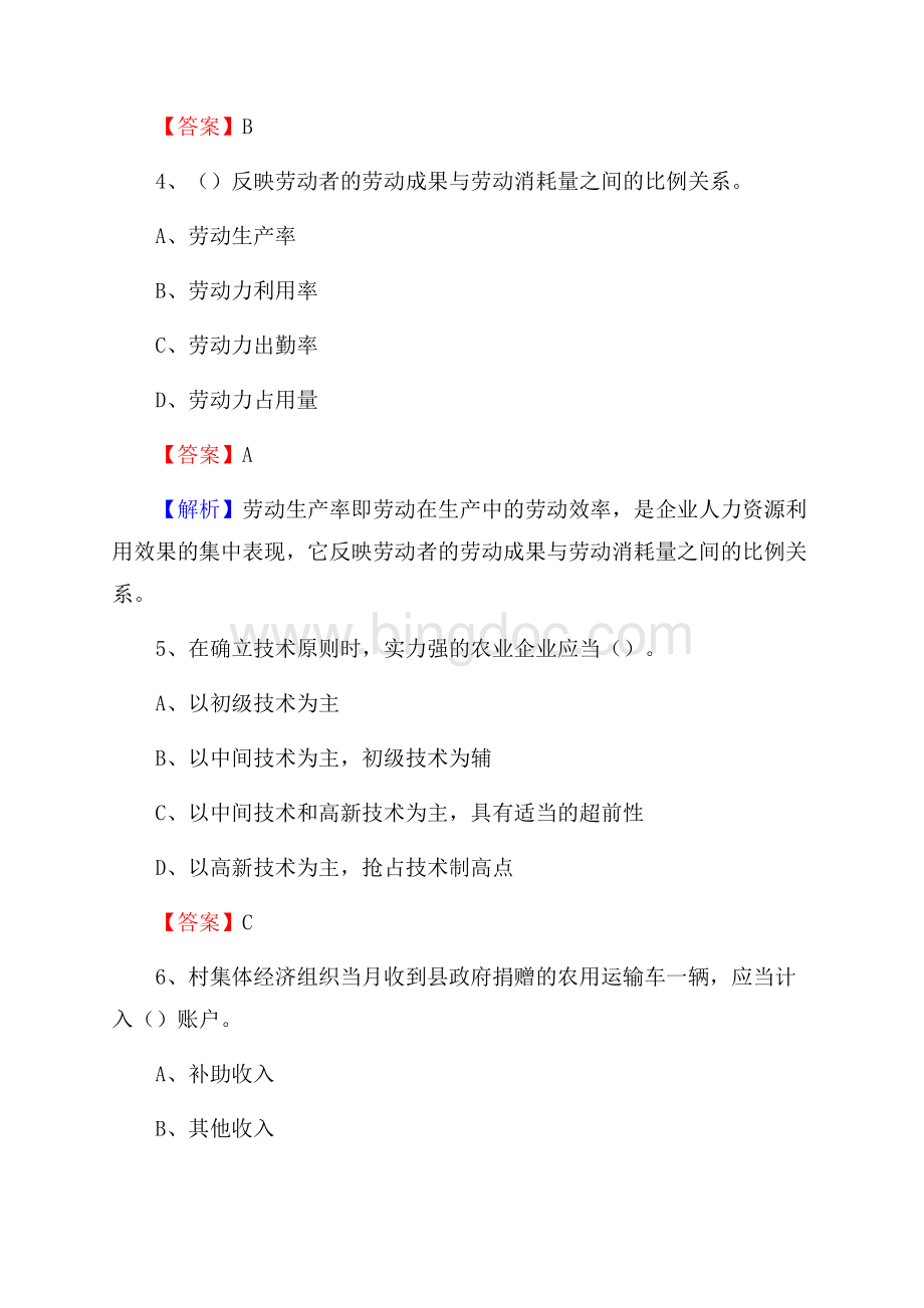 西盟佤族自治县农业系统事业单位考试《农业技术推广》试题Word文档下载推荐.docx_第2页