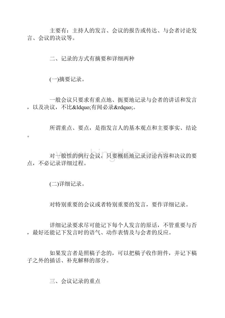 单位会议记录怎么写Word文件下载.docx_第2页