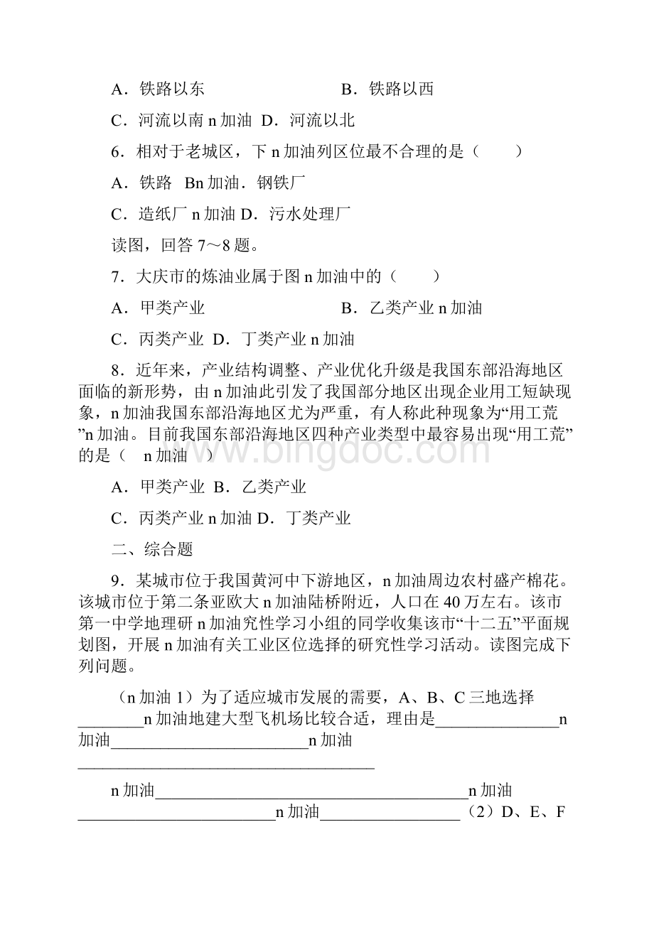 地理必修二人教版41《工业的区位选择》 分层练习Word下载.docx_第2页