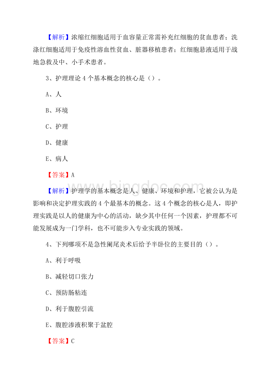 合肥市瑶海区(卫生类)招聘考试《护理学》试卷.docx_第2页