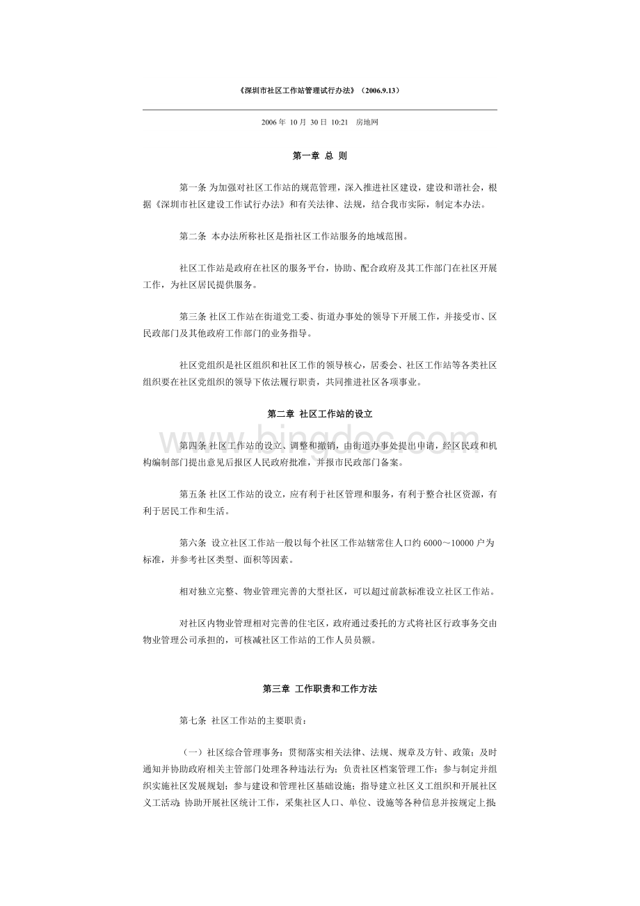 深圳市社区工作站管理试行办法.docx_第1页