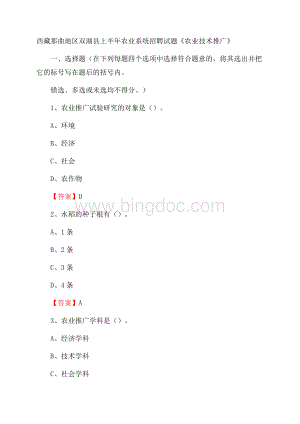 西藏那曲地区双湖县上半年农业系统招聘试题《农业技术推广》Word格式.docx