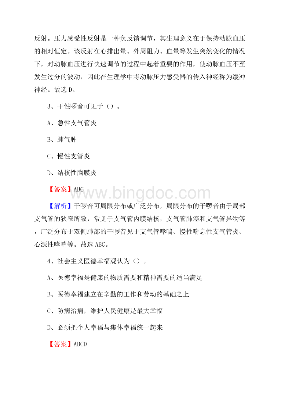 礼泉县烟霞医院医药护技人员考试试题及解析Word文件下载.docx_第2页