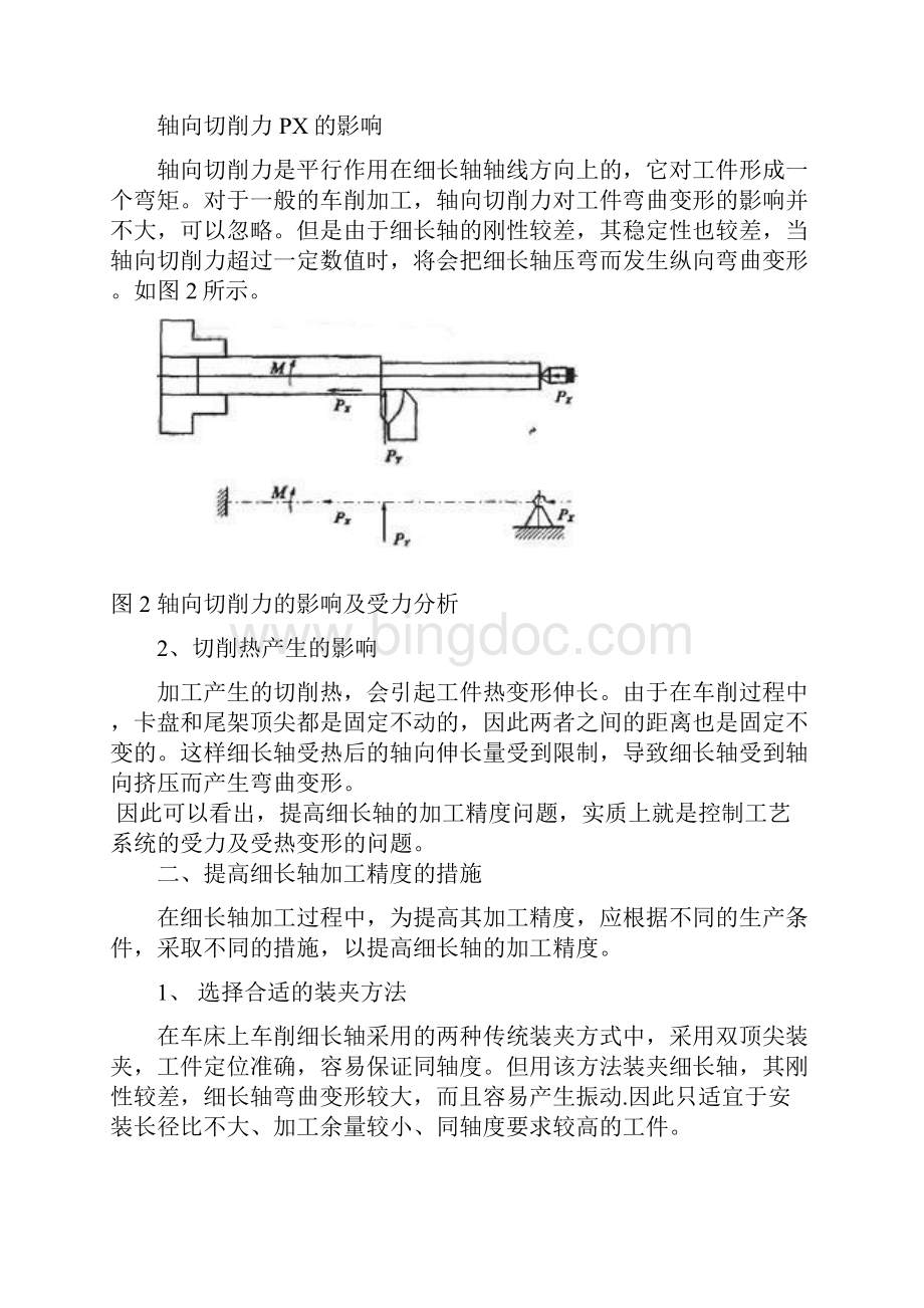 浅谈细长轴车削加工方法.docx_第2页