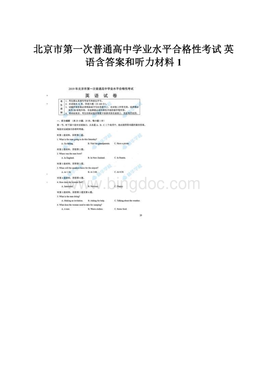 北京市第一次普通高中学业水平合格性考试 英语含答案和听力材料1.docx_第1页