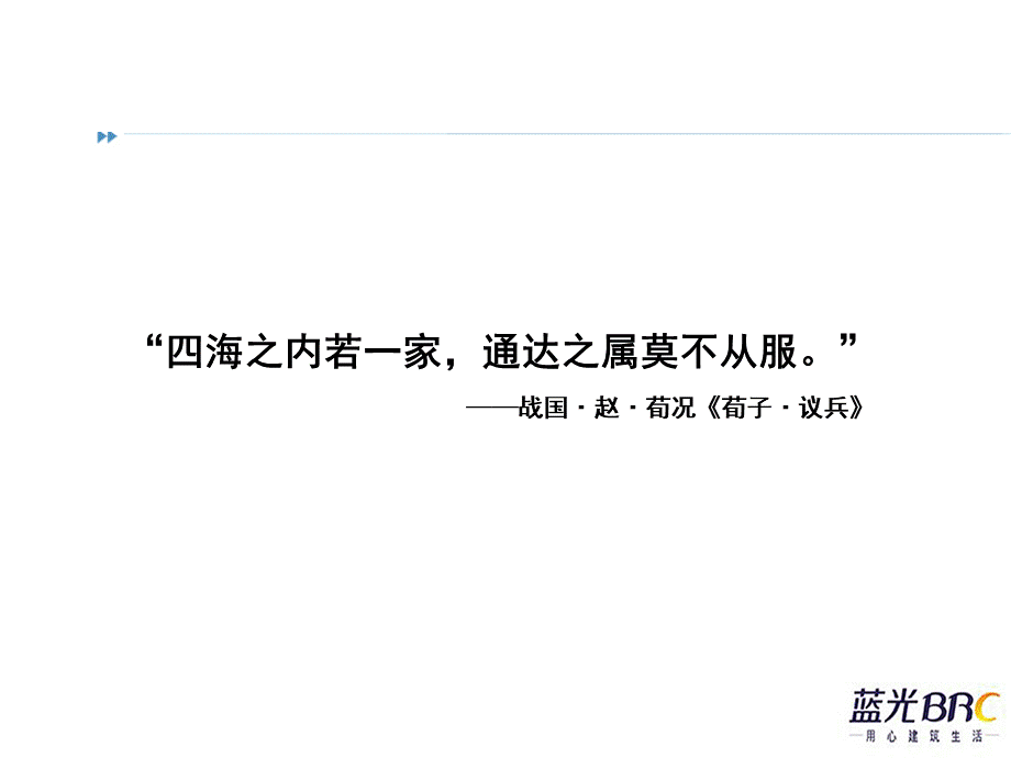 111蓝光集团公司年会策划方案(初稿).ppt_第2页