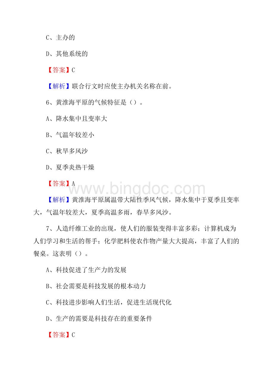 上半年绥化市职业技术教育中心学校招聘考试《公共基础知识》(0001).docx_第3页