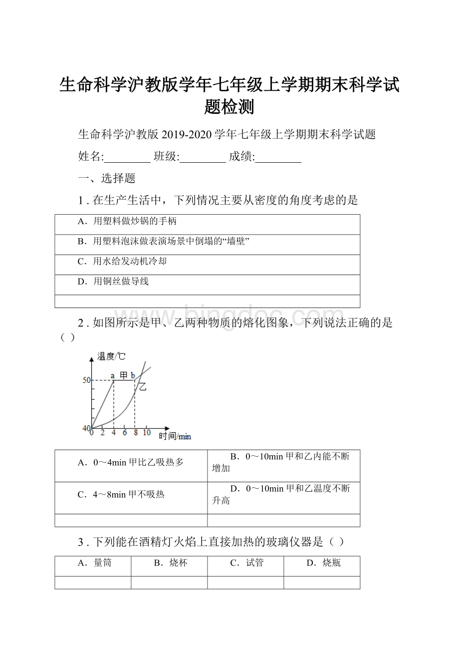 生命科学沪教版学年七年级上学期期末科学试题检测.docx_第1页