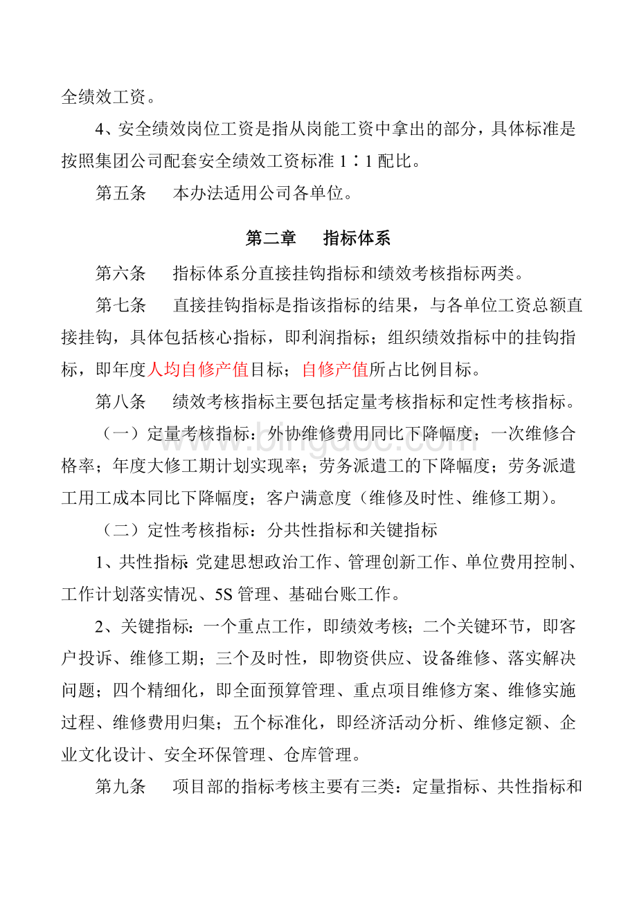 组织绩效考核管理办法.doc_第3页