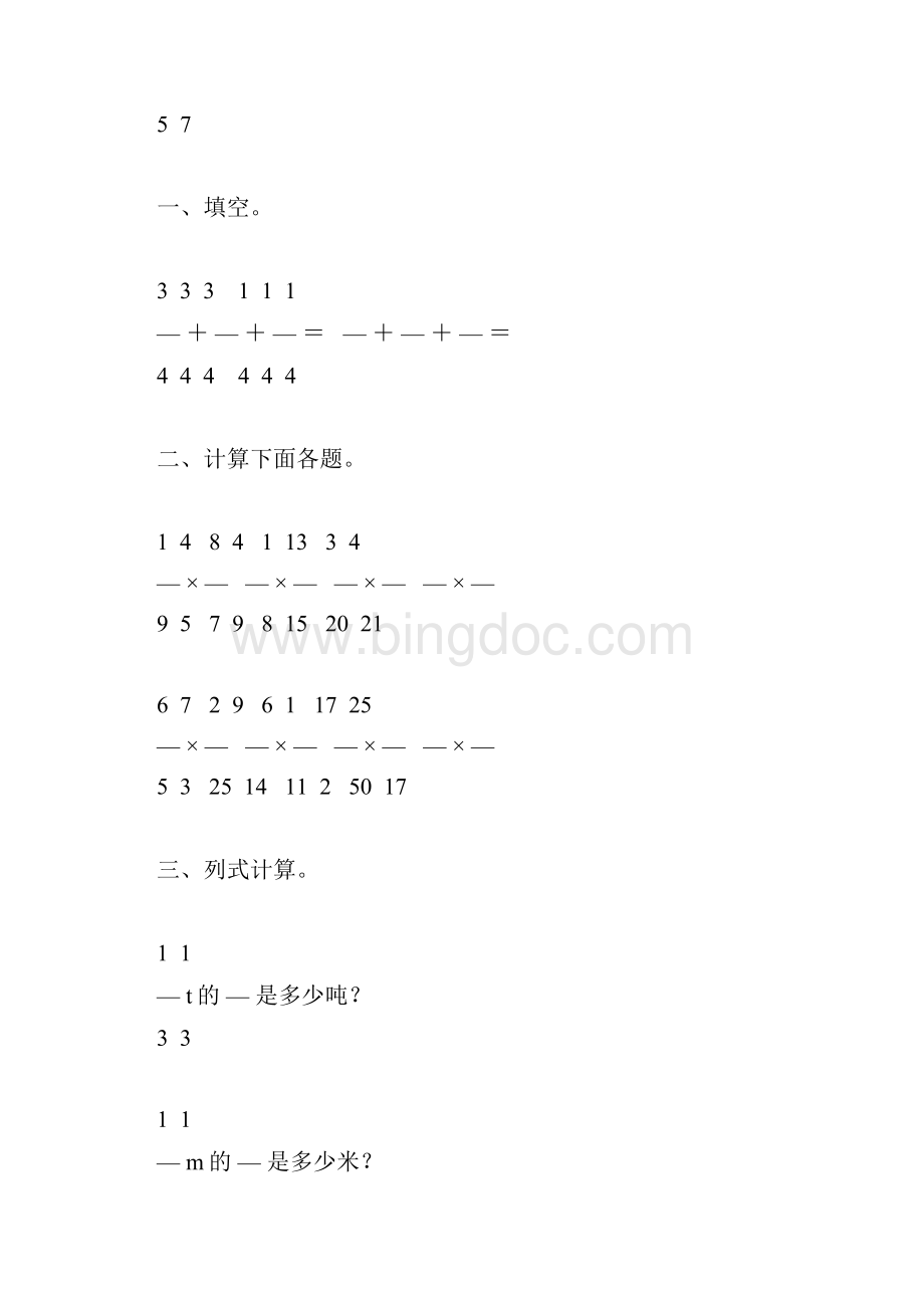 分数乘法精品练习题36.docx_第3页