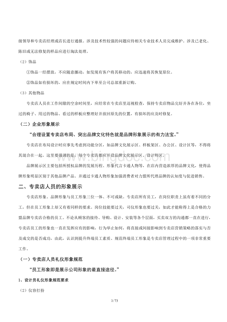 力盟专卖店运营手册Word下载.doc_第3页