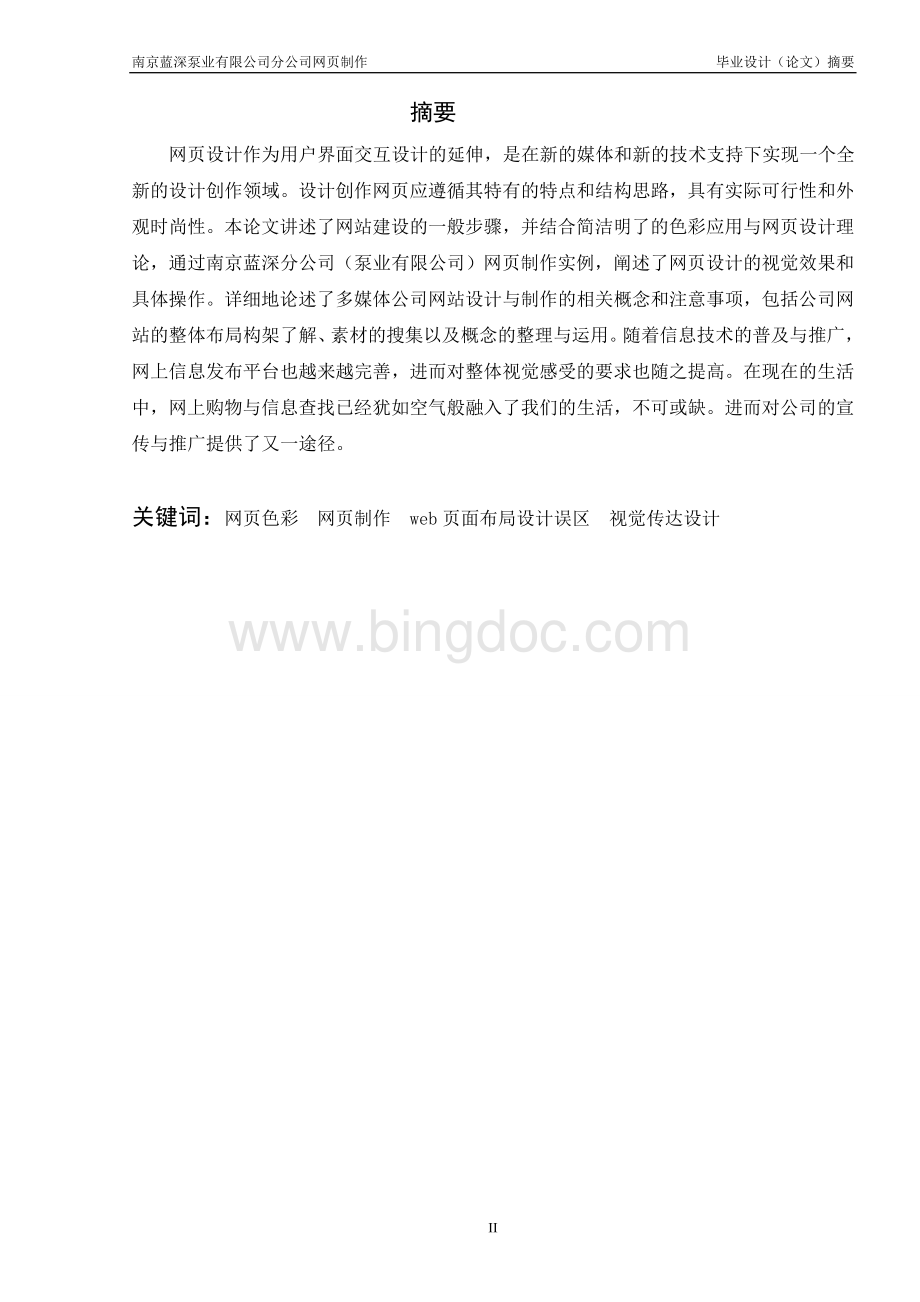 媒体公司网站的设计与制作文档格式.doc_第3页