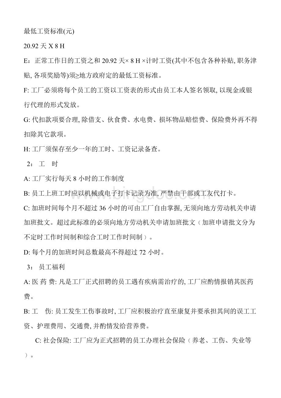 验厂-工厂稽核审核工作之要点(多年工作经验总结)Word文档下载推荐.doc_第2页