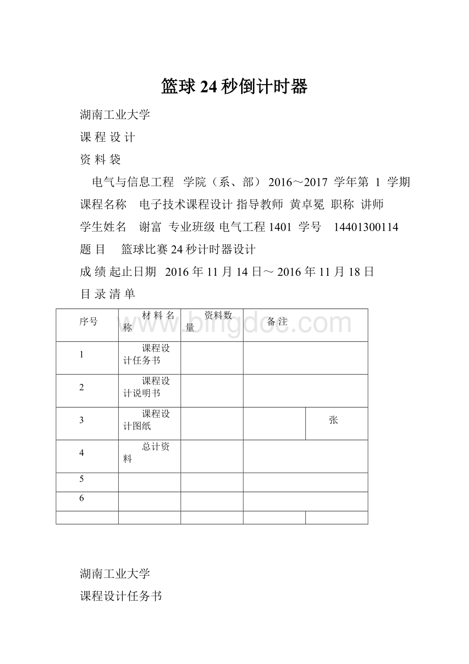 篮球24秒倒计时器.docx