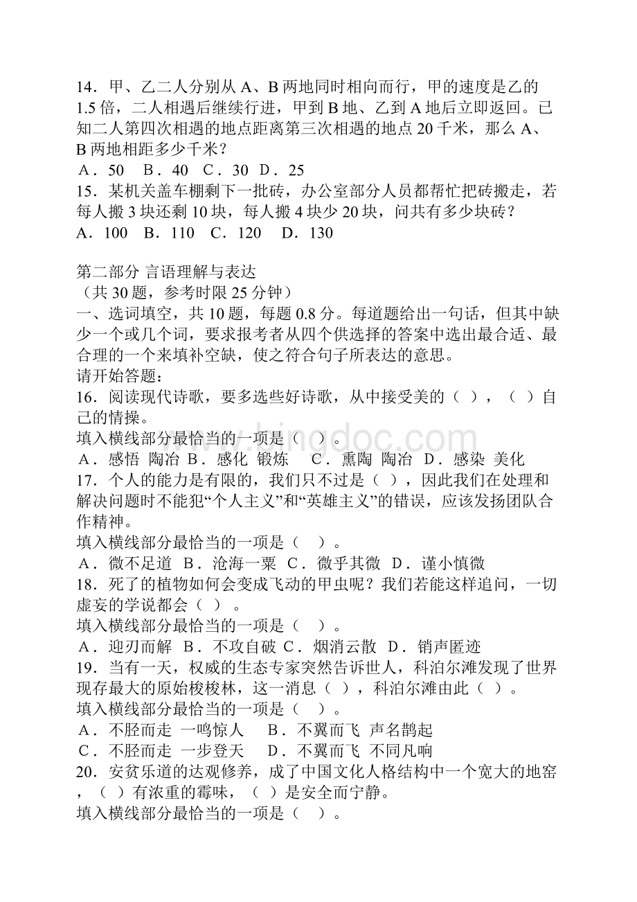 广东省公务员录用考试模拟试题Word文件下载.docx_第3页