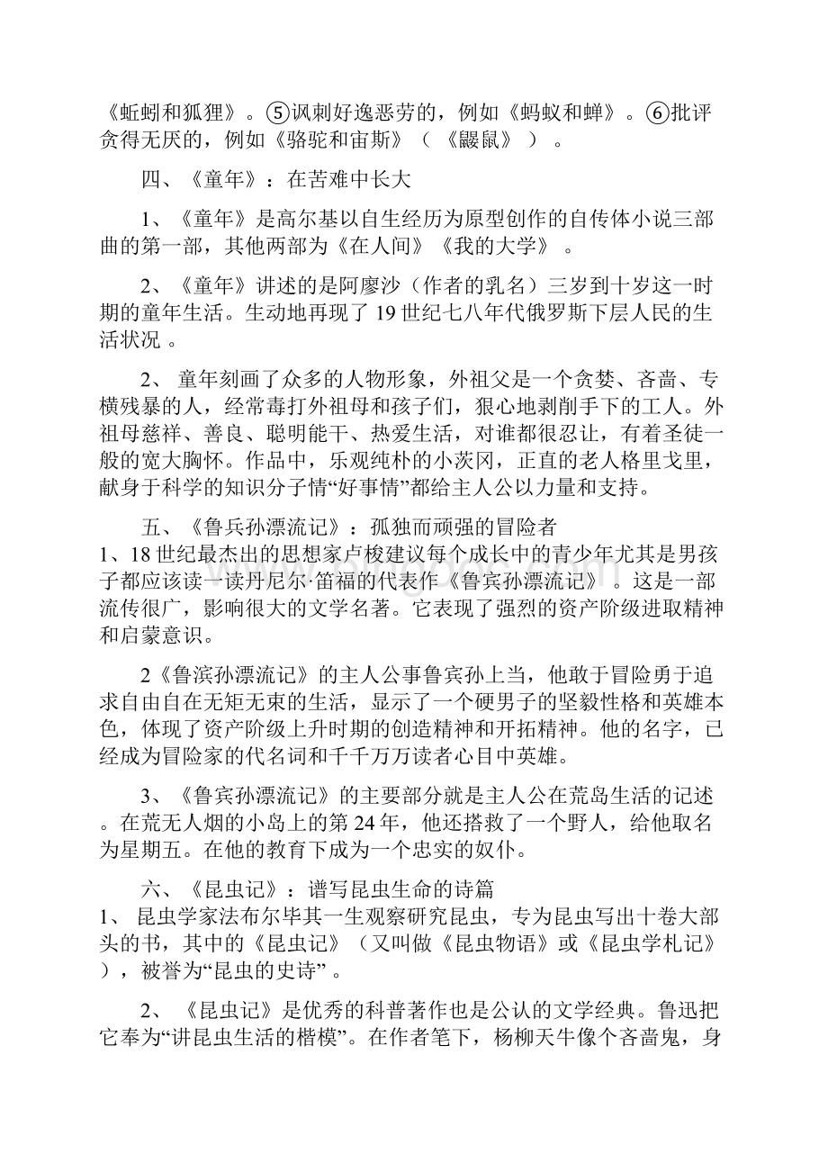初中语文名著阅读考点汇总.docx_第2页