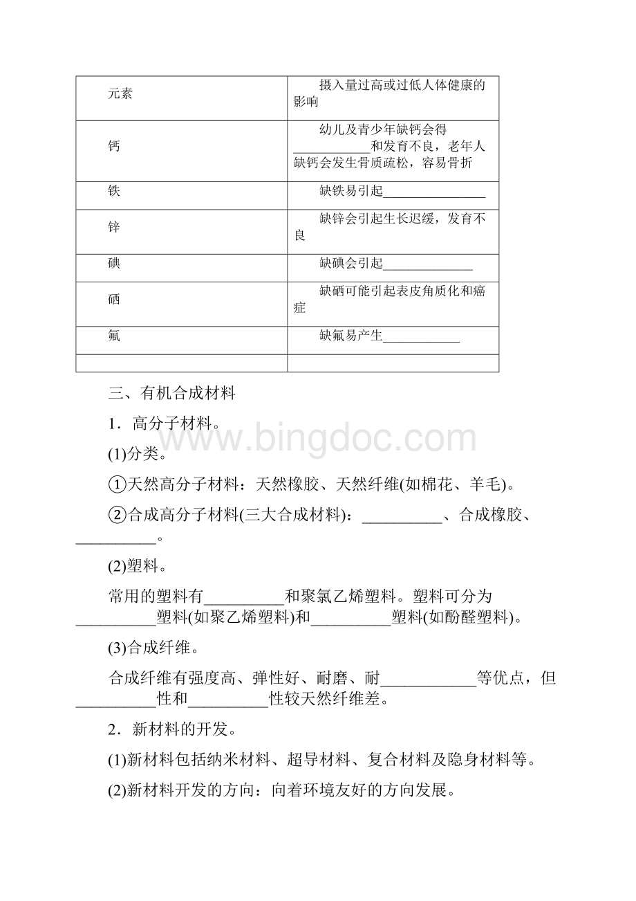 中考化学总复习第21讲化学与人体健康Word文档下载推荐.docx_第3页